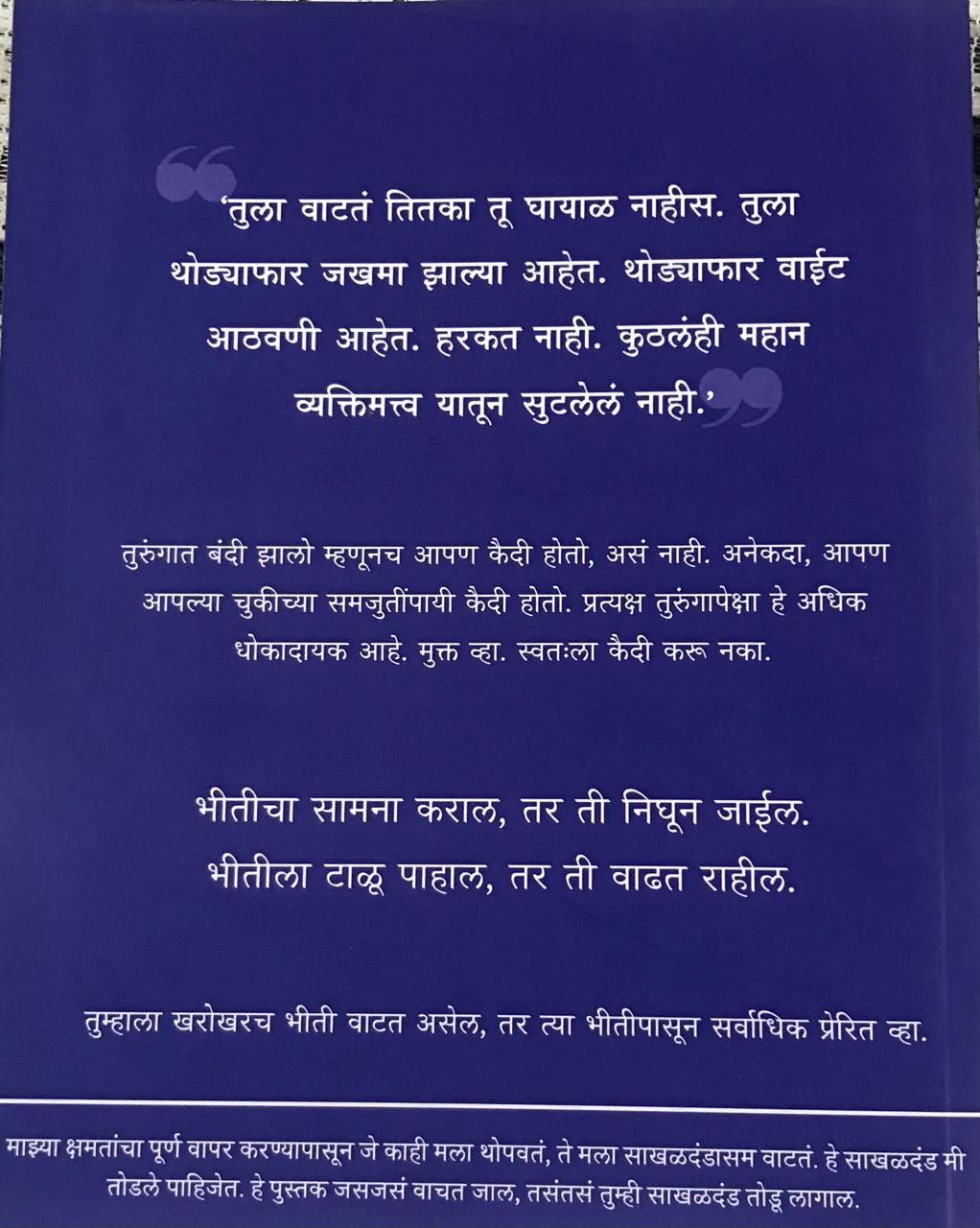 Back cover: भीतीची ' भीती ' कशाला