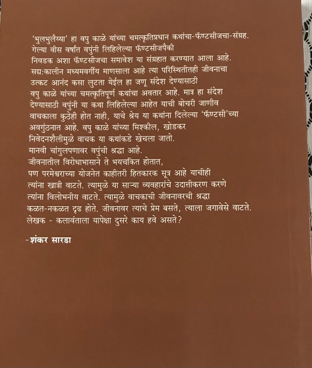 मलपृष्ठ: भुलभुलैय्या