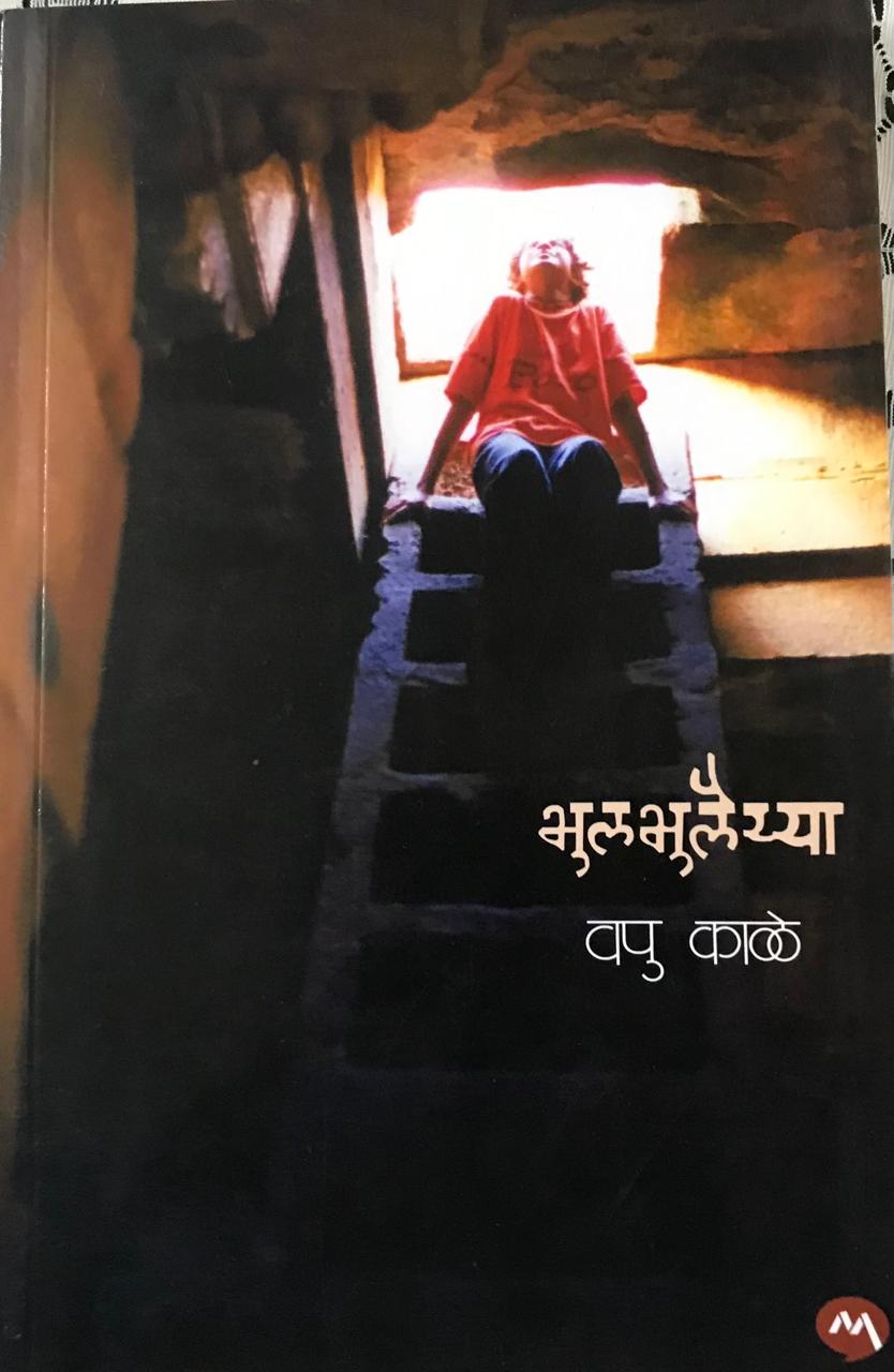 भुलभुलैय्या