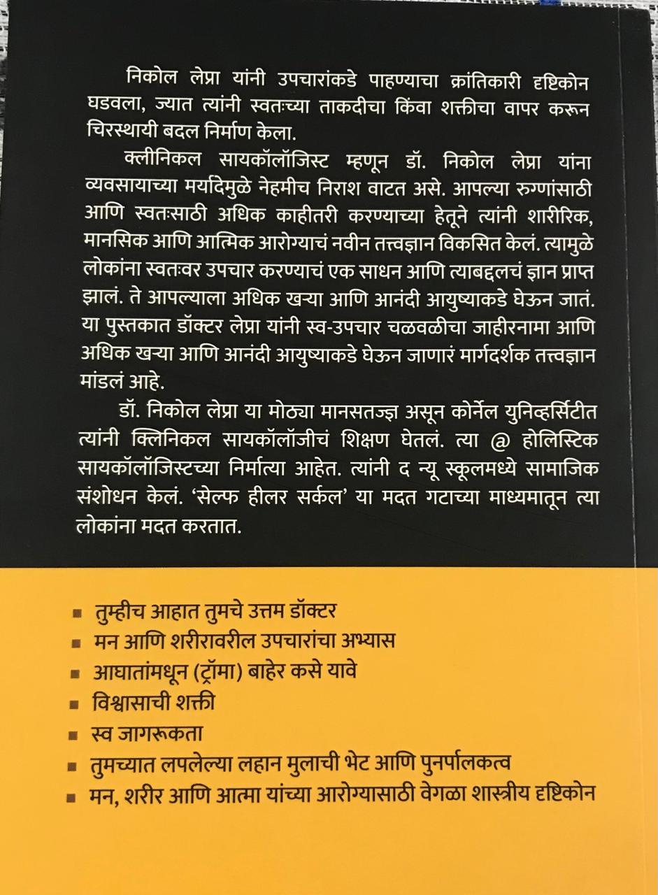 Back cover: भूतकाळापासून मुक्ती वर्तमानाशी मैत्री