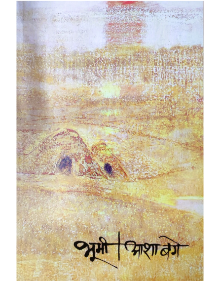भूमी