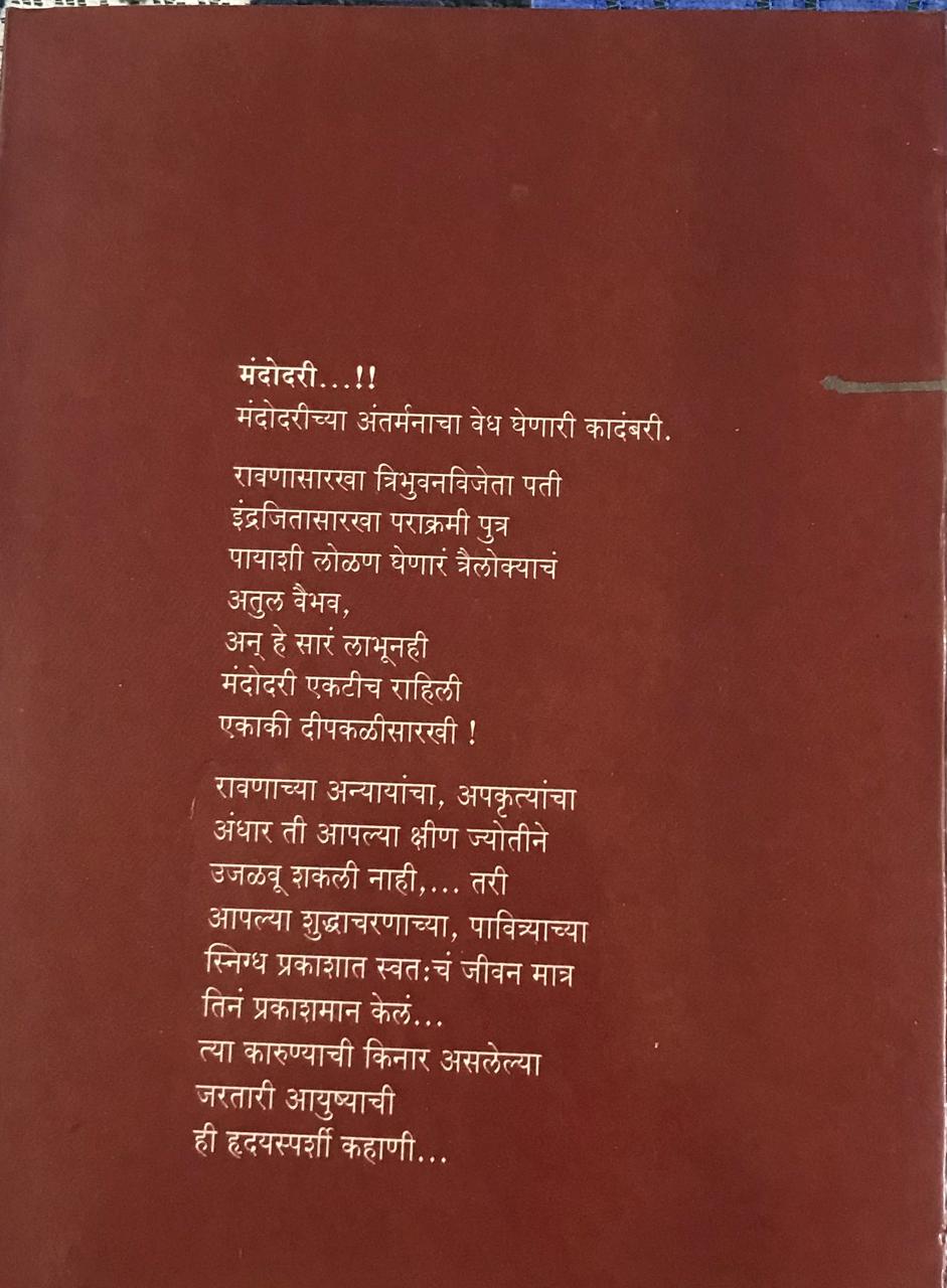 Back cover: मंदोदरी