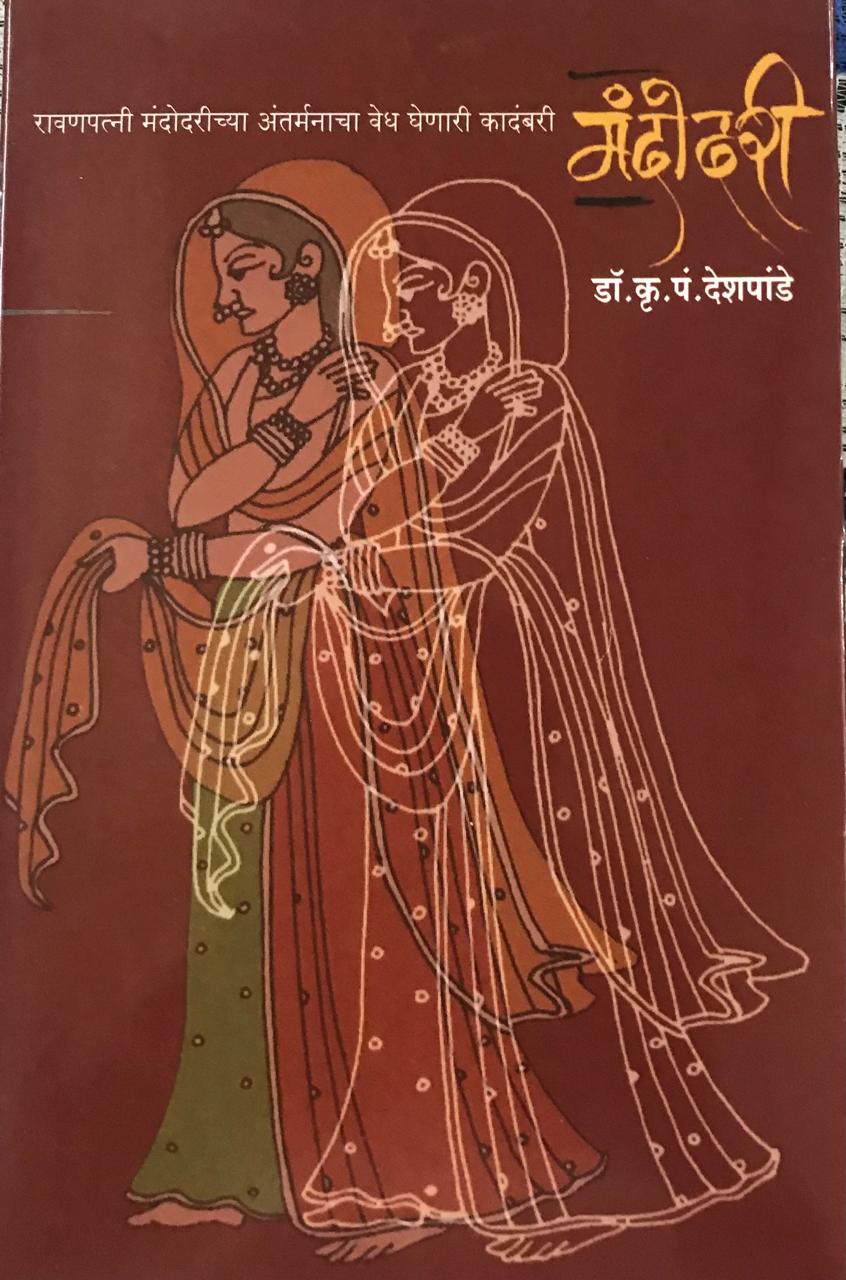 मंदोदरी