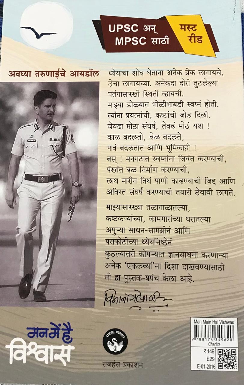 Back cover: मन मे है विश्वास