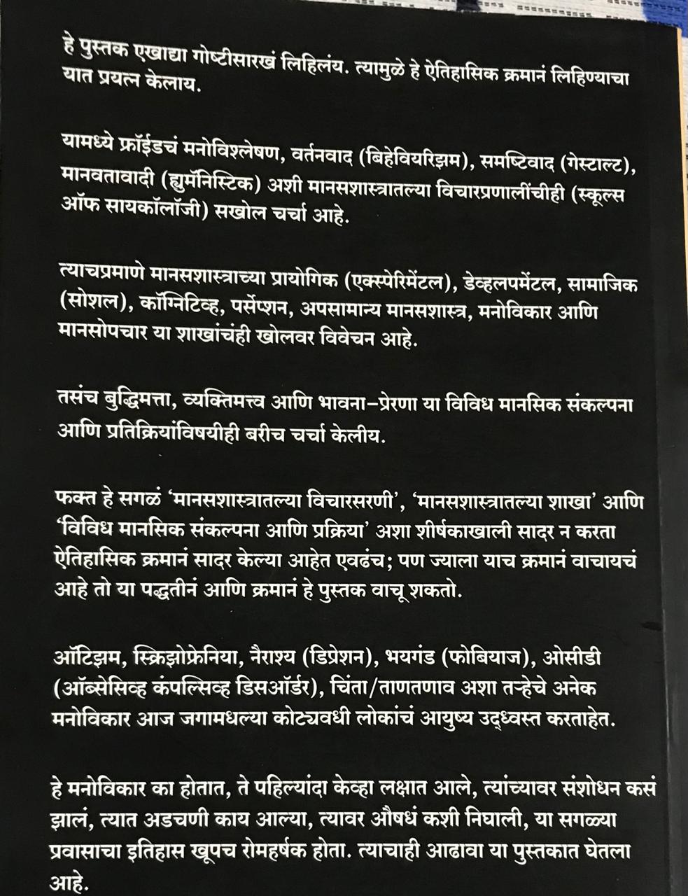 Back cover: मनात