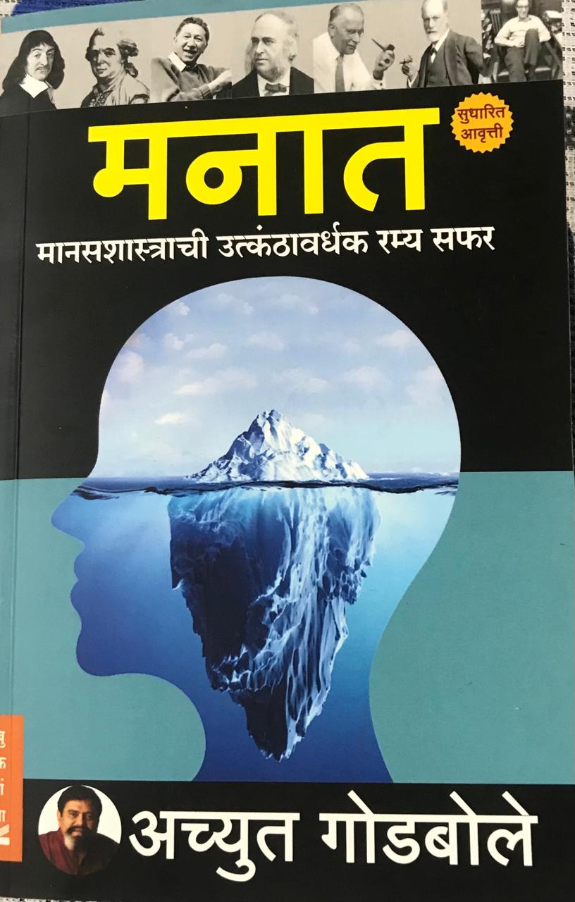 मनात