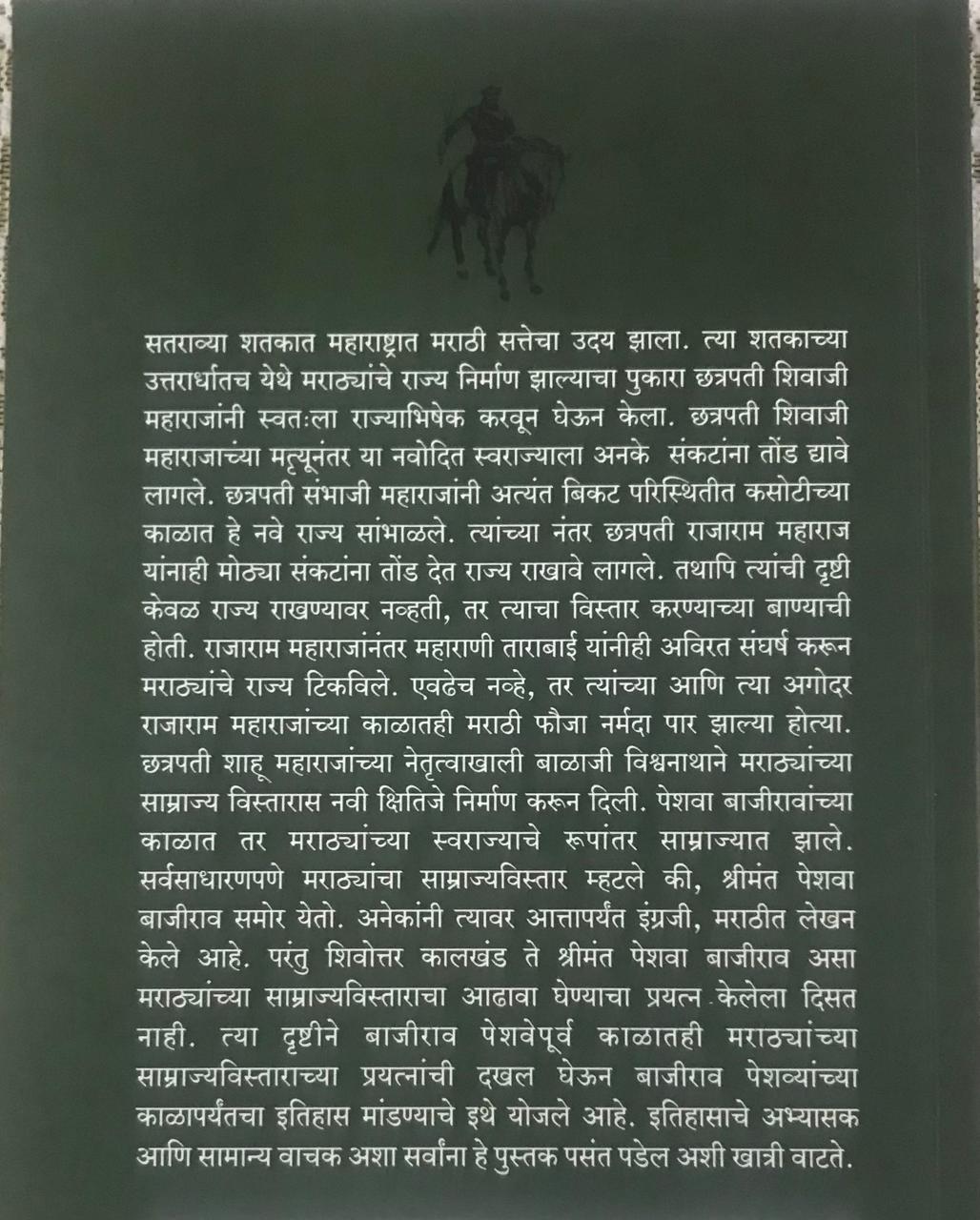 Back cover: मराठी सत्तेचा साम्राज्य विस्तार