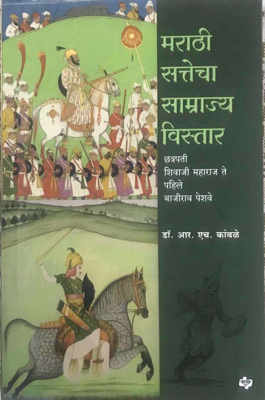 मराठी सत्तेचा साम्राज्य विस्तार