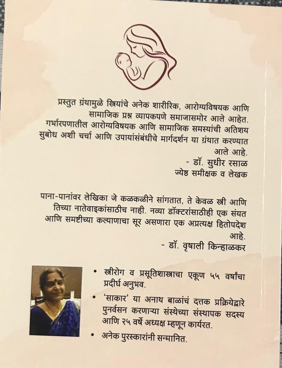Back cover: आई होताना