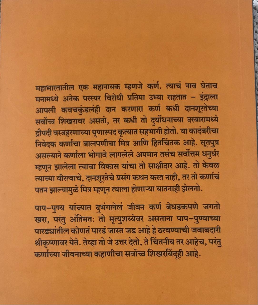 Back cover: महानायक कर्ण