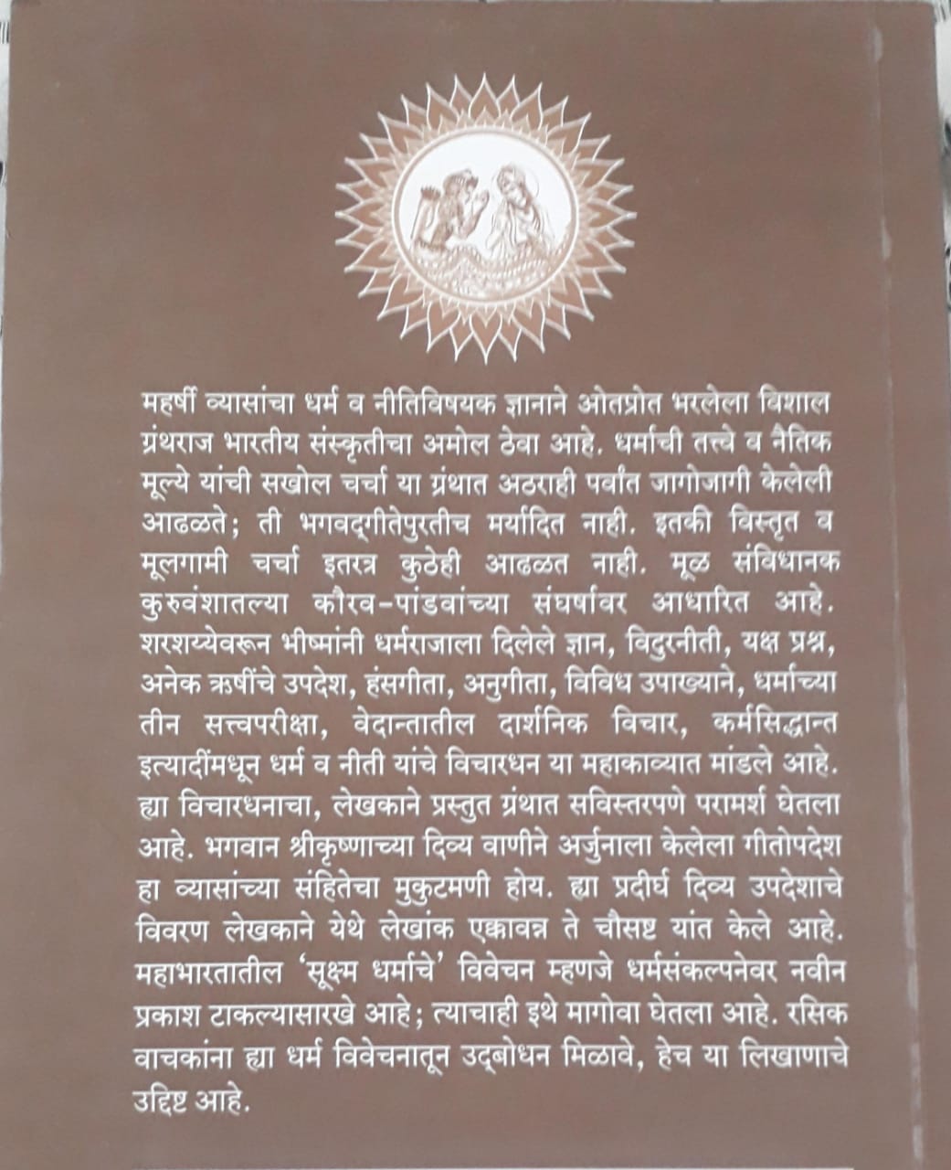 Back cover: महाभारतातील धर्म व नीतीविचार