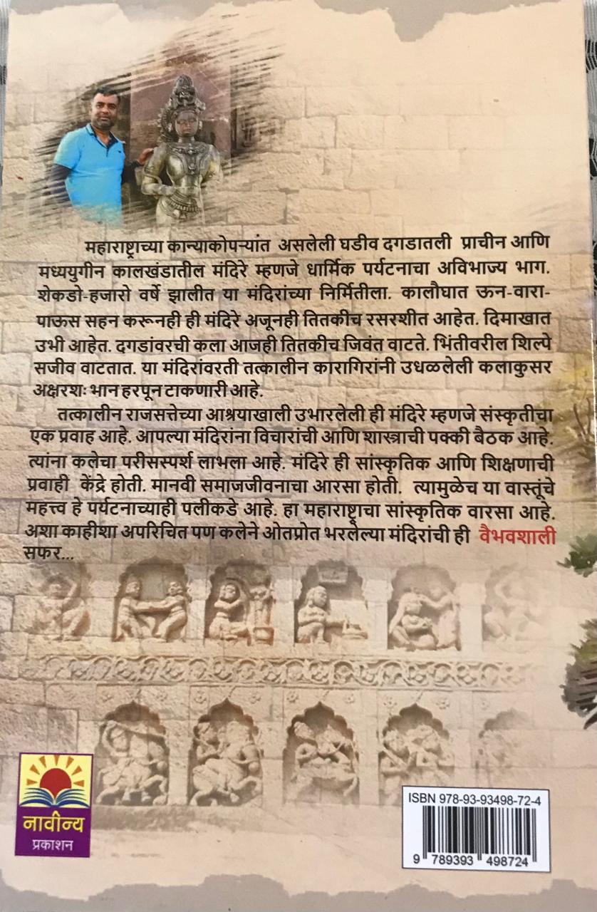 Back cover: महाराष्ट्रातील वैभवशाली मंदिर