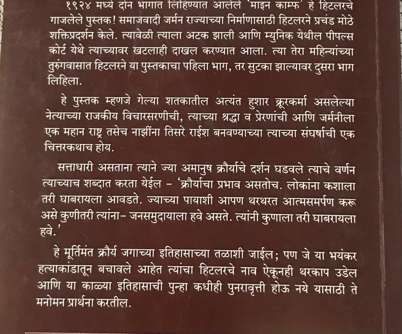 Back cover: माइन काम्फ ( माझा लढा )