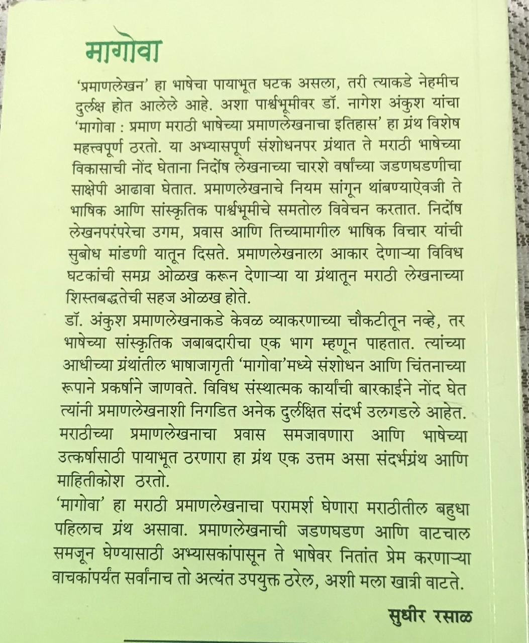 Back cover: मागोवा