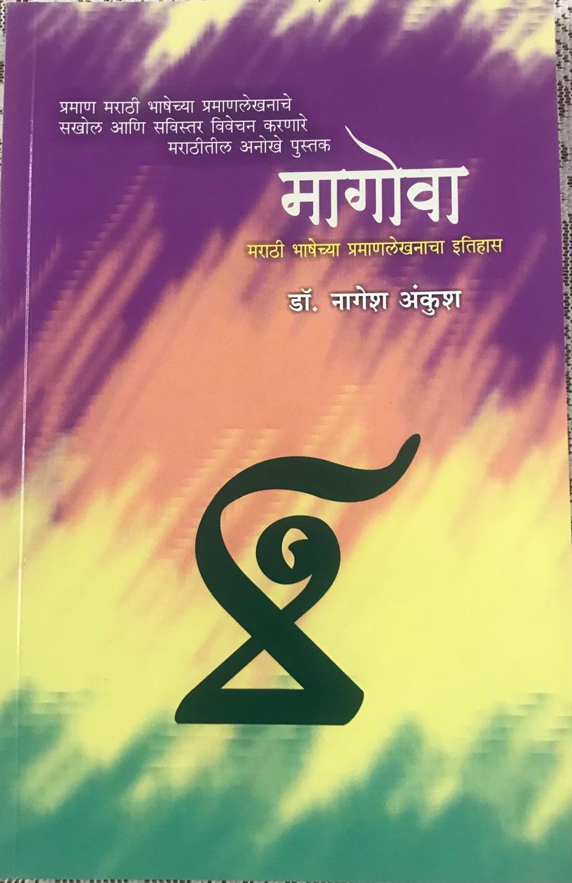 मागोवा