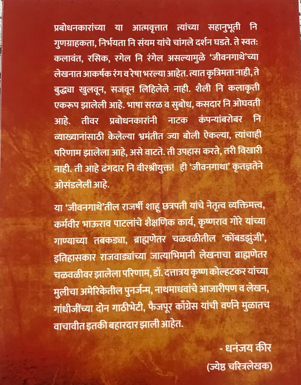 Back cover: माझी जीवनगाथा