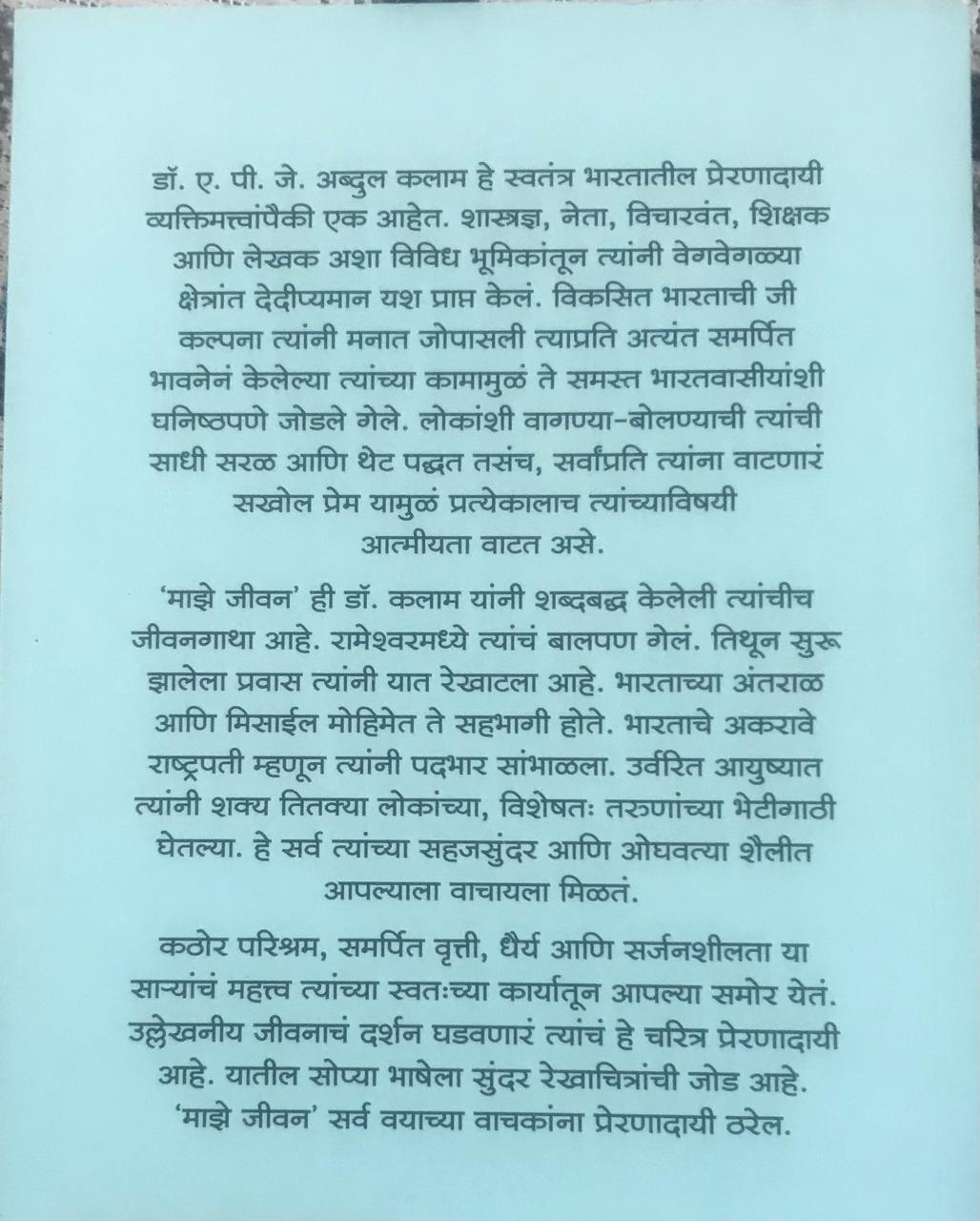 Back cover: माझे जीवन