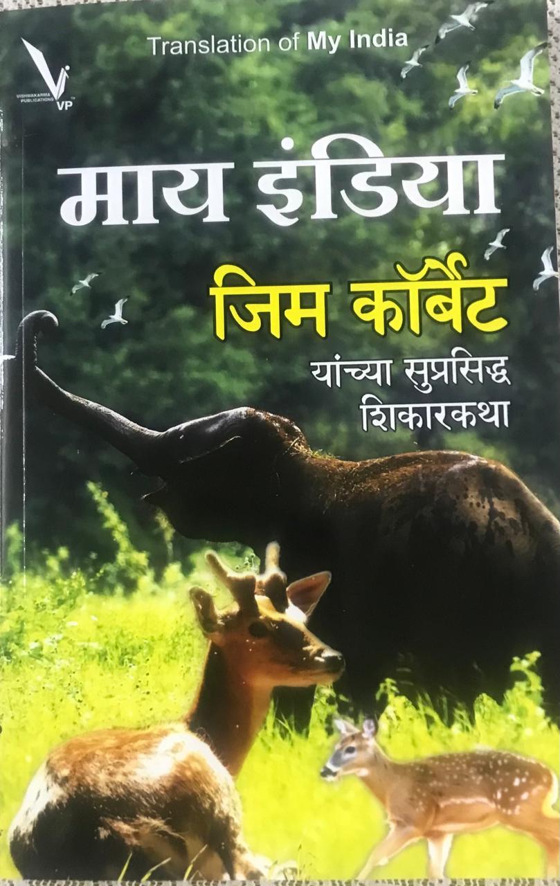 माय इंडिया
