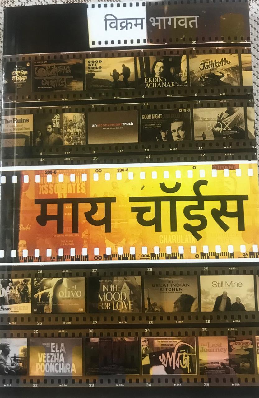 माय चॉईस