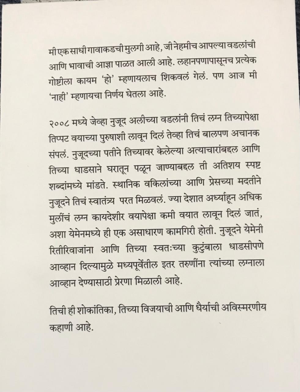 Back cover: मी नुजूद वय वर्ष १० आणि घटस्फोटित