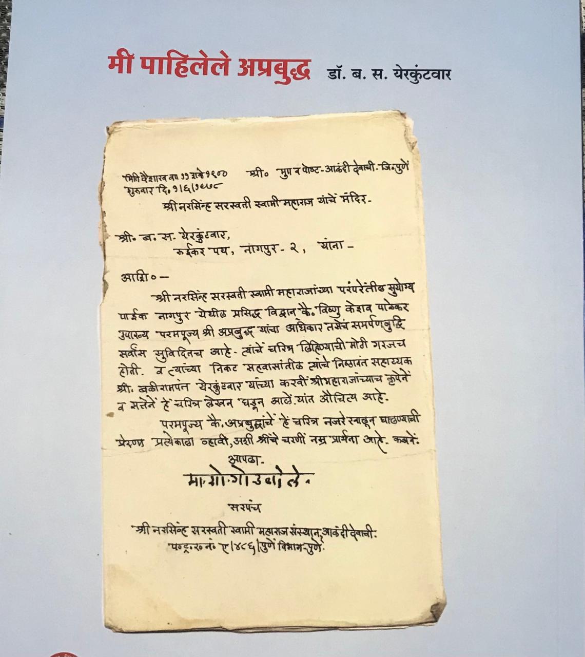 Back cover: मी पाहिलेले अप्रबुद्ध