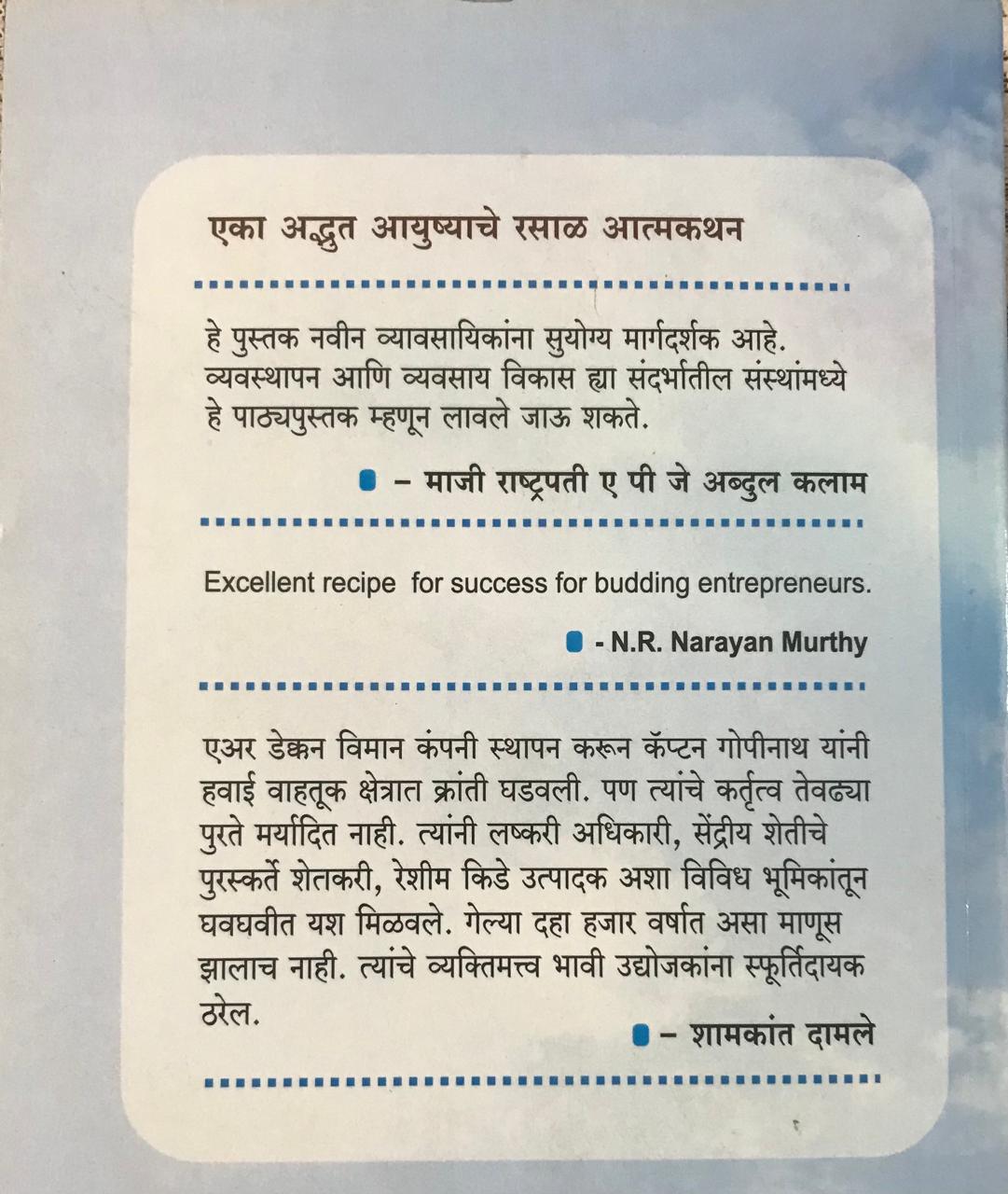 Back cover: आकाशझेप