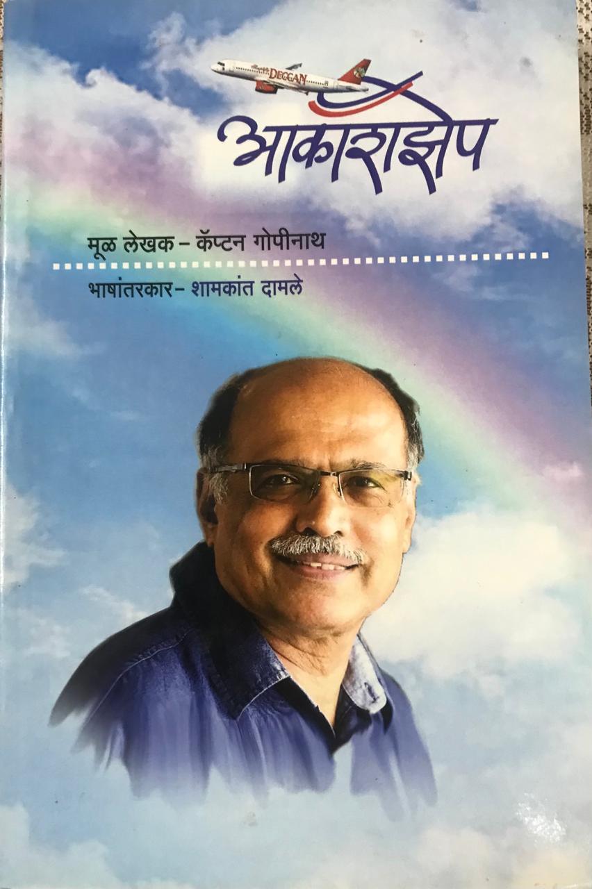 आकाशझेप