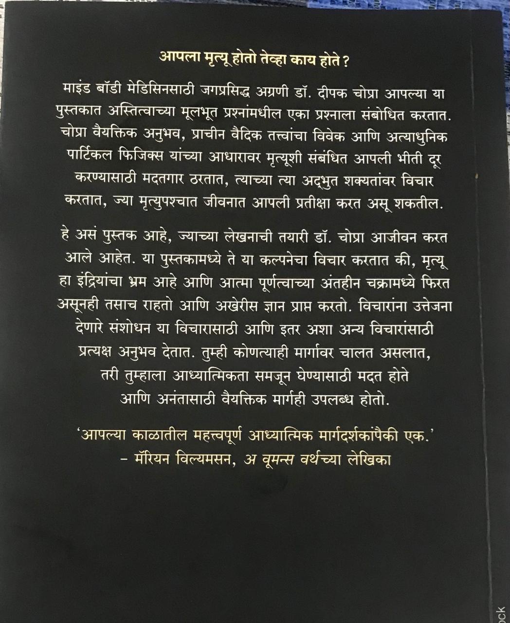 Back cover: मृत्यूनंतरचे जीवन...