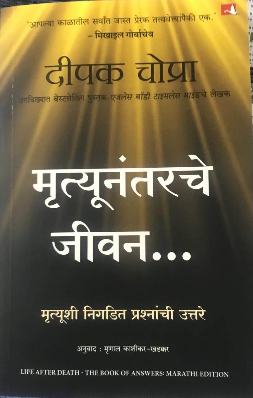 मृत्यूनंतरचे जीवन...