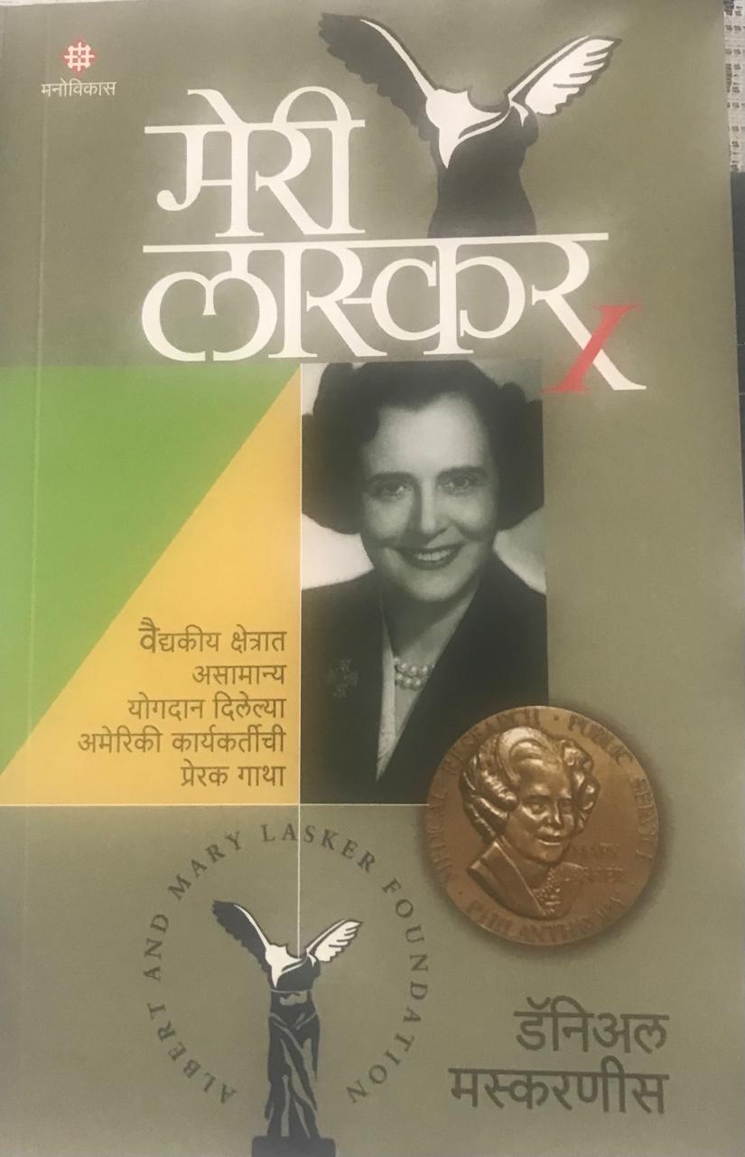 मेगी लास्करडॅनिअल मस्करणीस