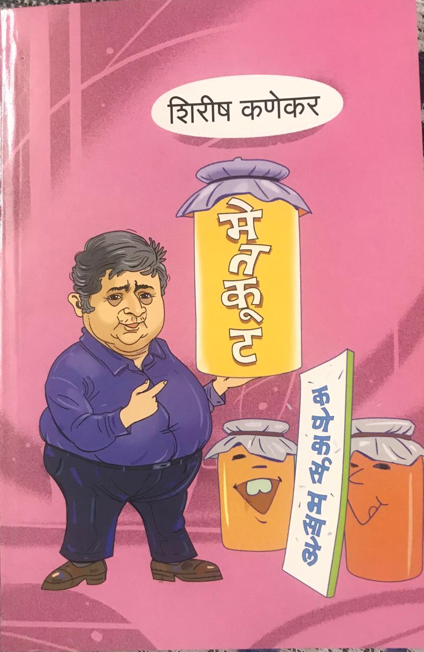 मेतकूट कणेकर्स मसाले