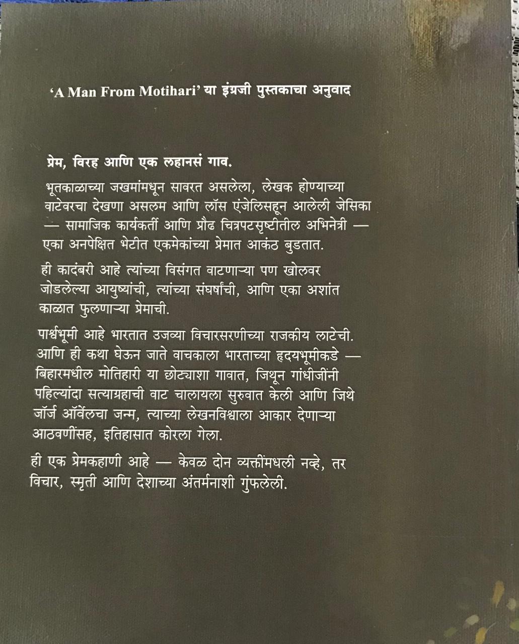 Back cover: मोतिहारीचा माणूस