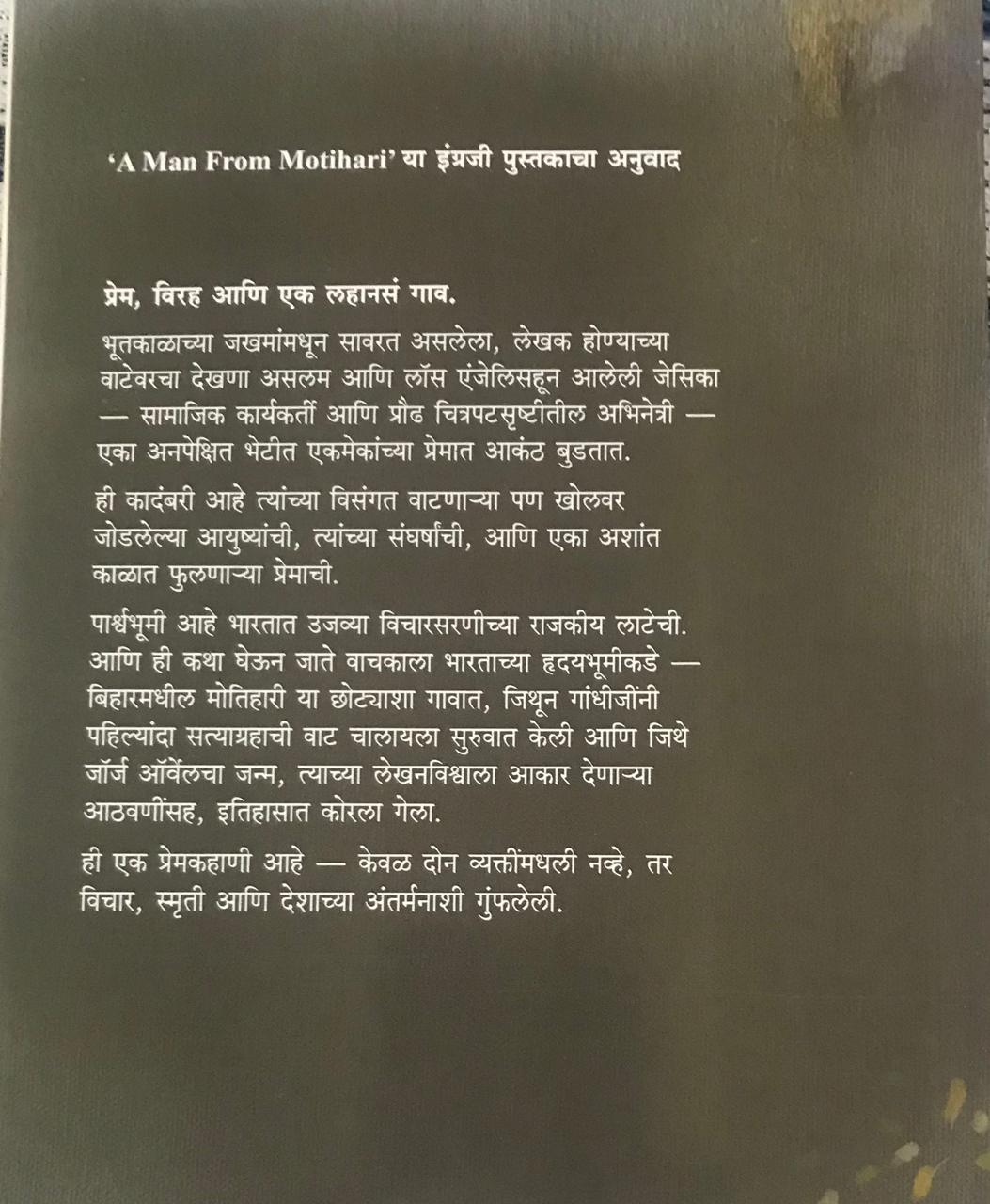 Back cover: मोतीहारीचा माणूस