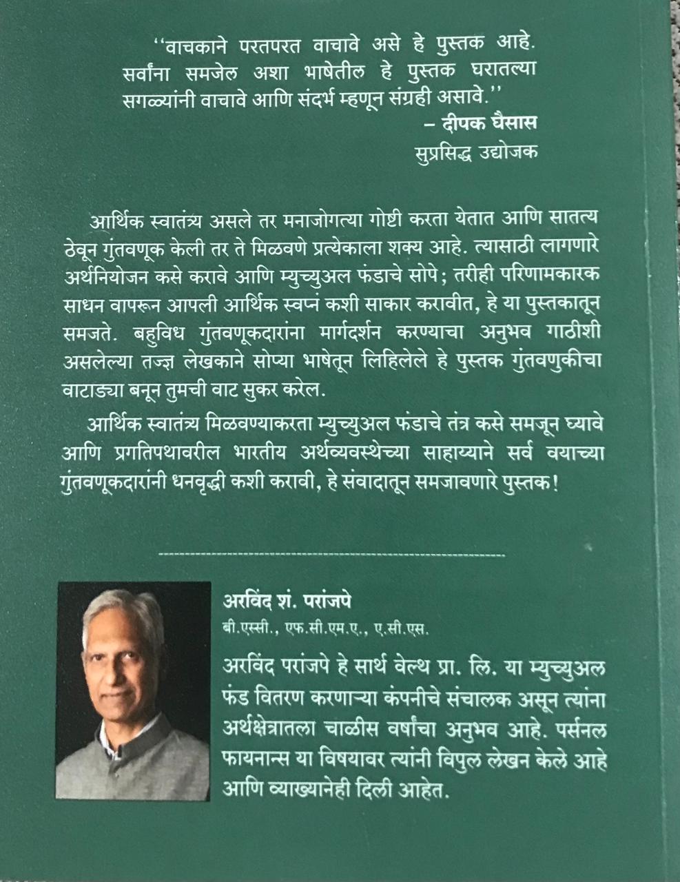 Back cover: म्युच्युअल फंड