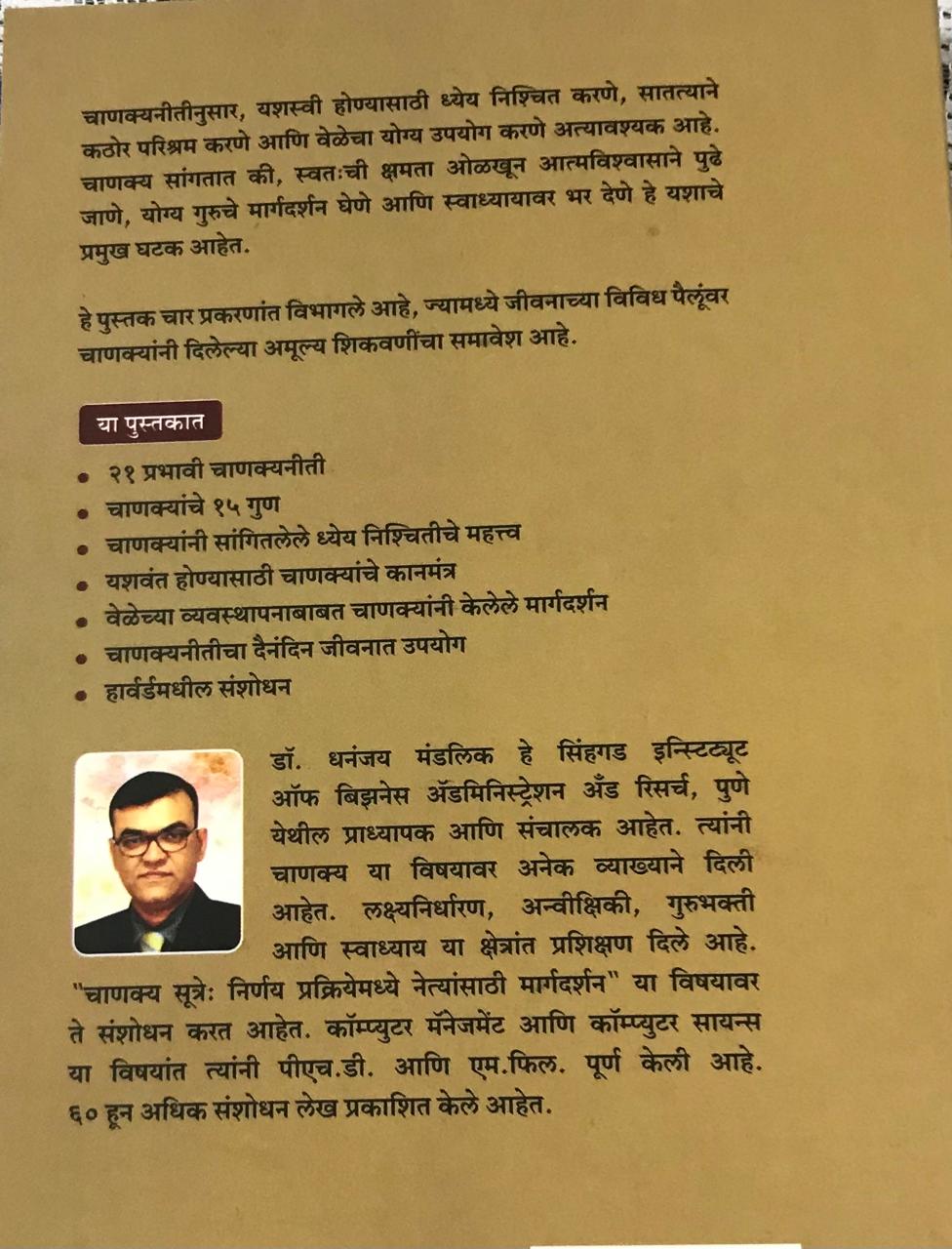 Back cover: यशवंत होण्यासाठी चाणक्यनीती
