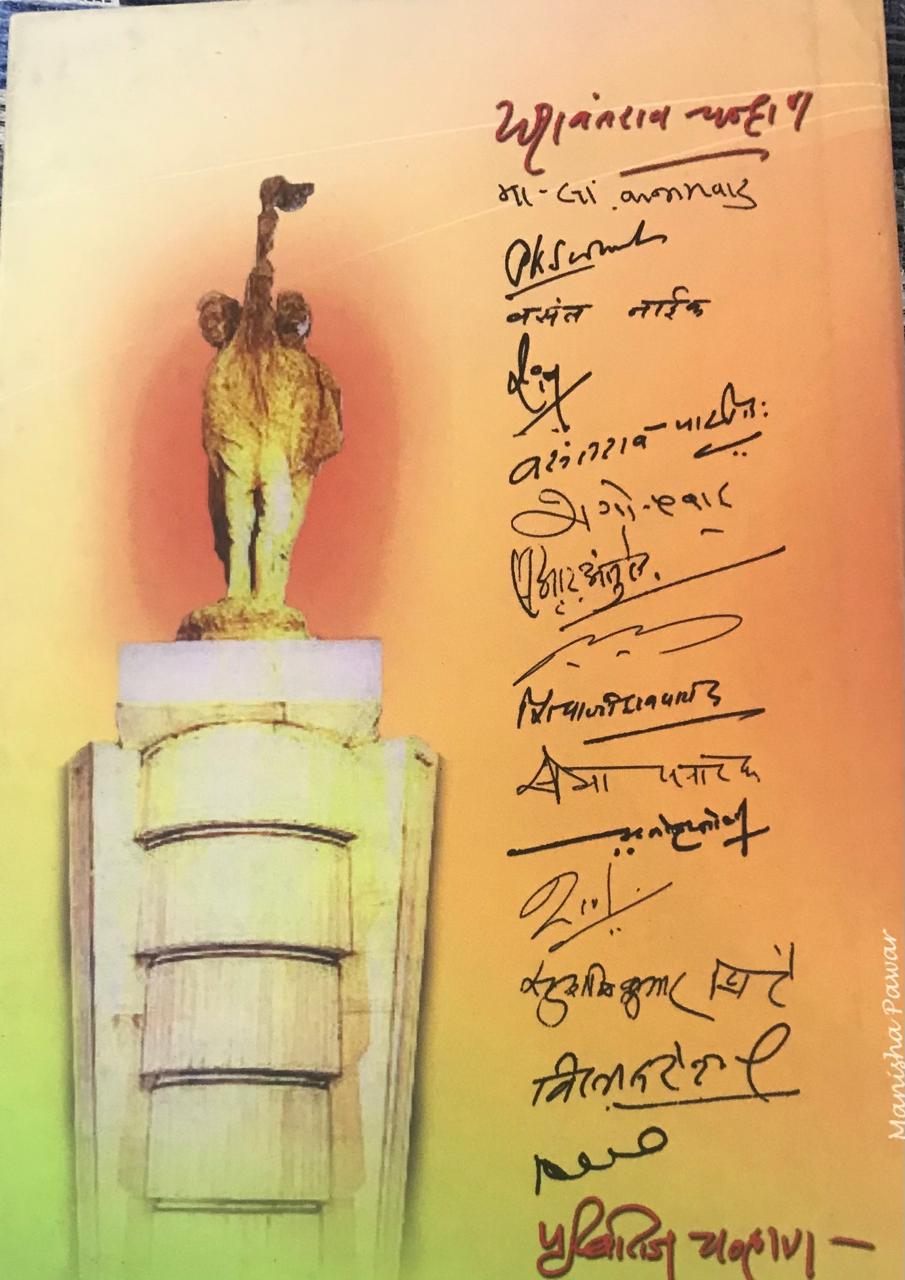 Back cover: यशवंतराव चव्हाण ते पृथ्वीराज चव्हाण
