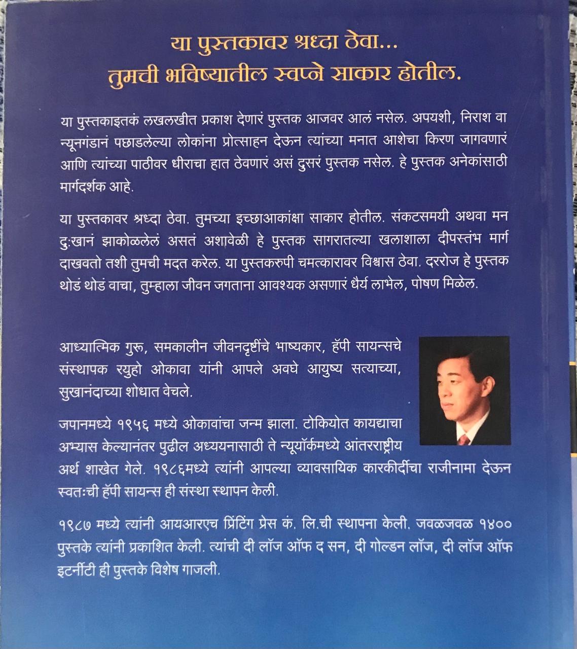 Back cover: यशाचे सिद्धांत