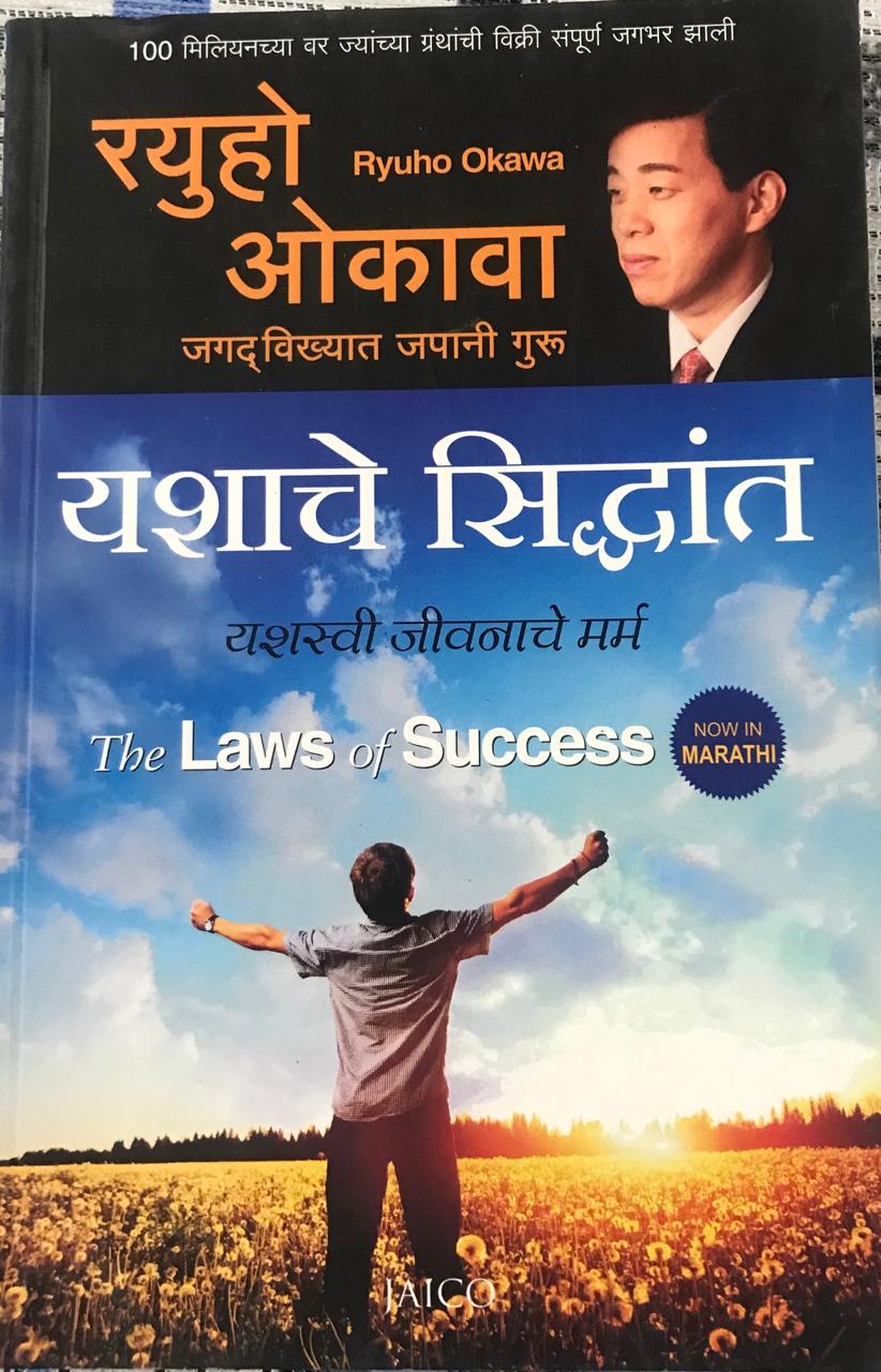 यशाचे सिद्धांत