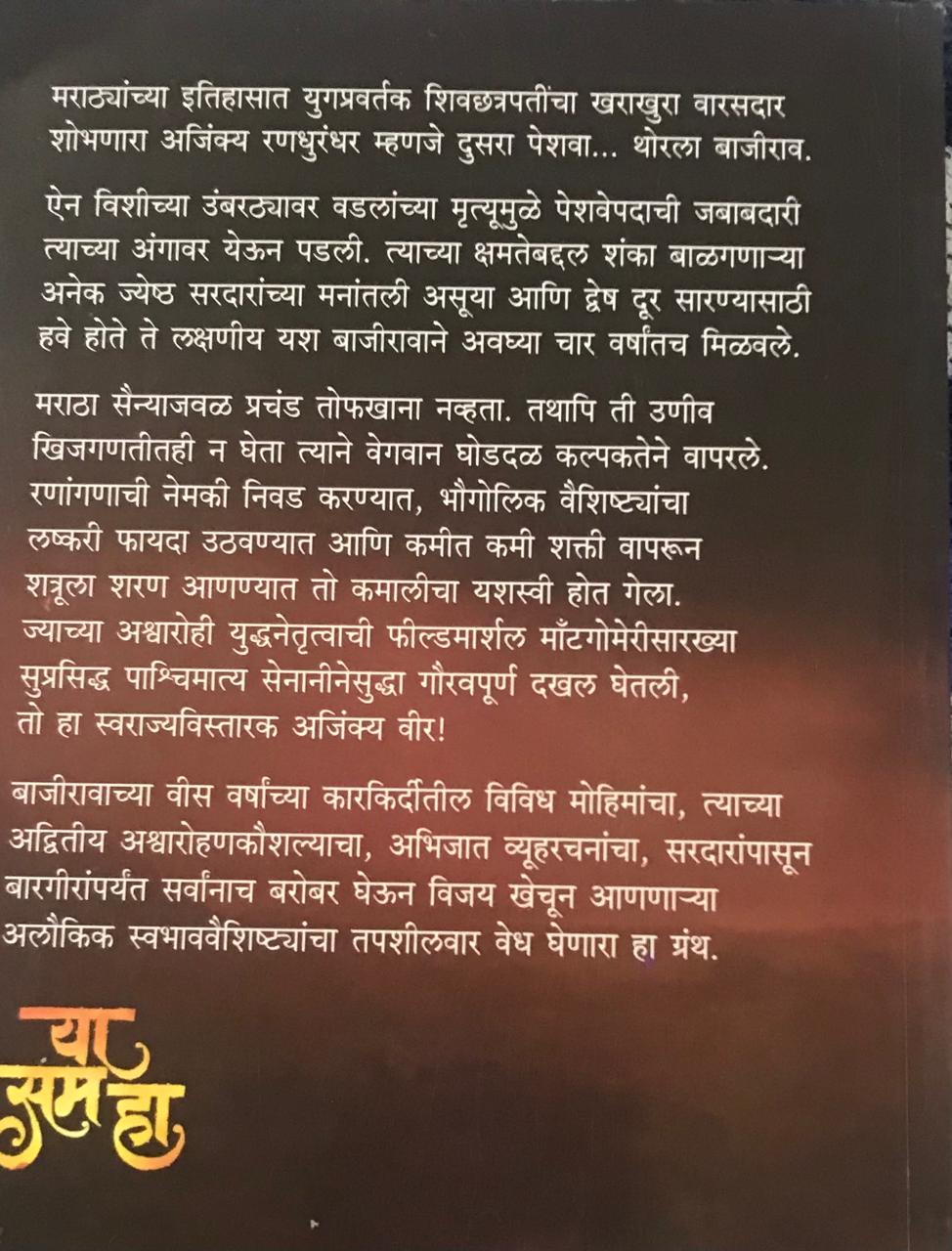 Back cover: या सुम हा