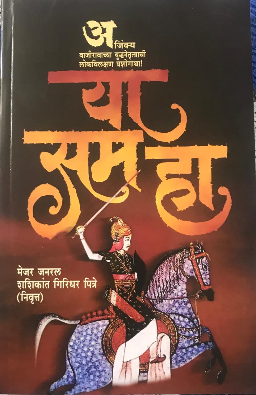 या सुम हा