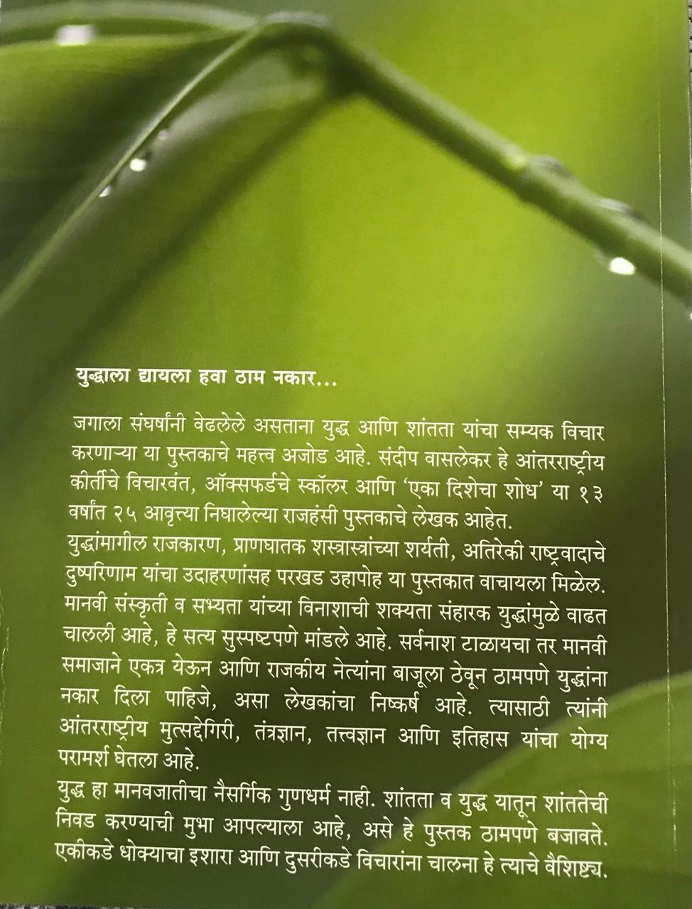 Back cover: युद्ध नाकारणारे जग