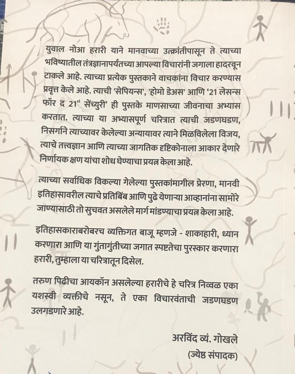 Back cover: युवाल नोआ हरारी