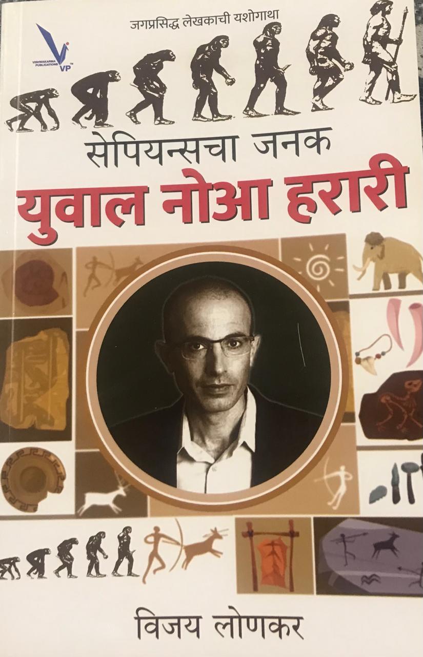 युवाल नोआ हरारी