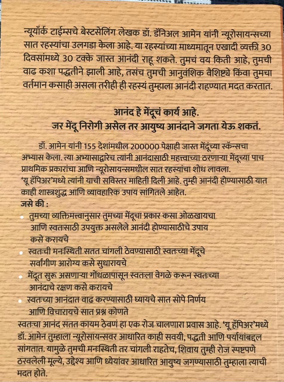 Back cover: यू हॅपिअर