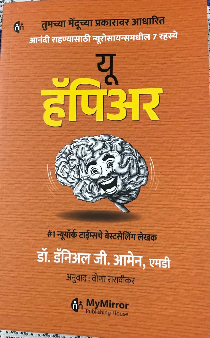 यू हॅपिअर