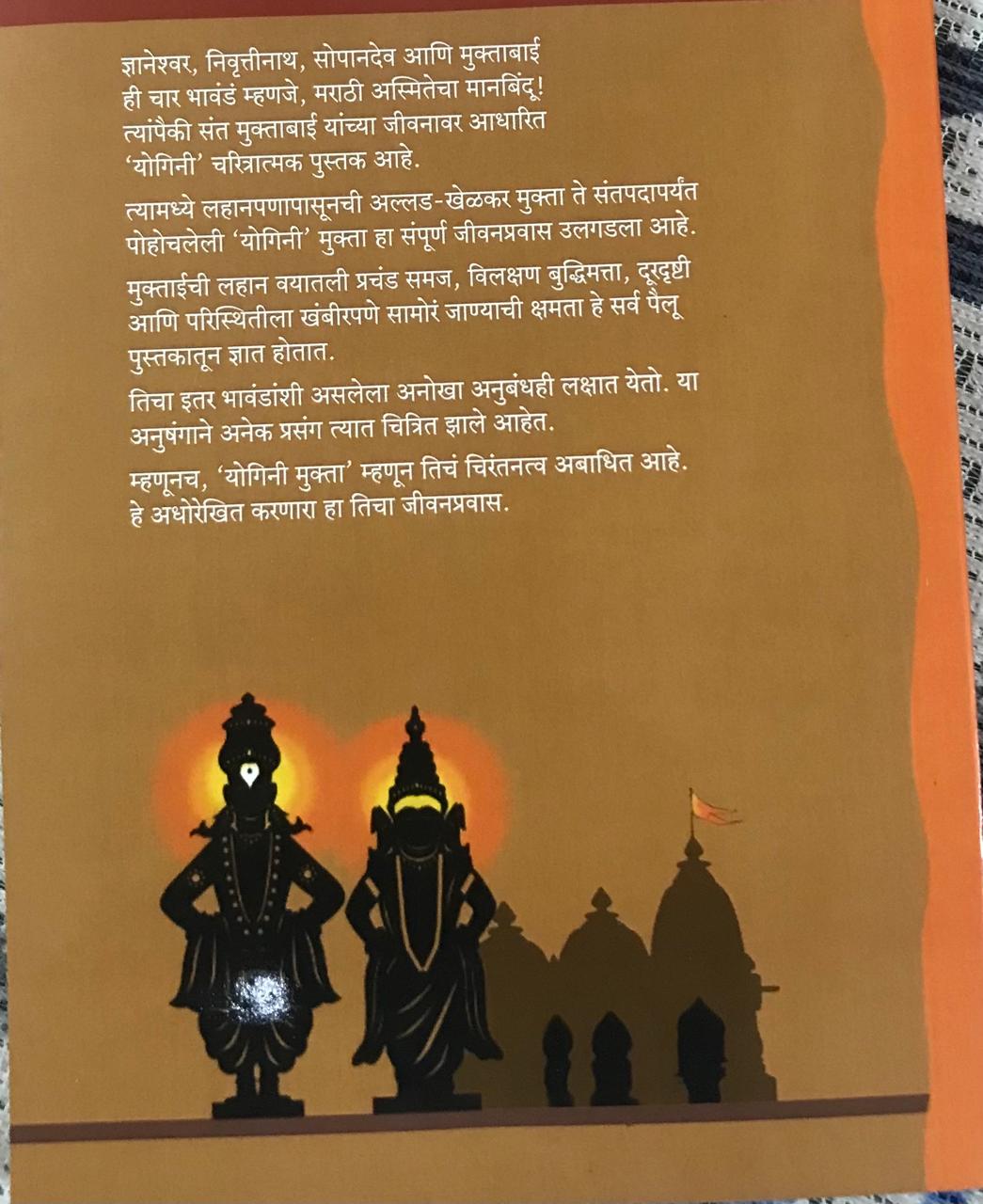 Back cover: योगिनी