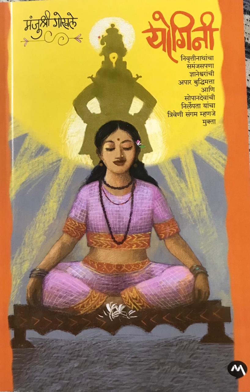 योगिनी