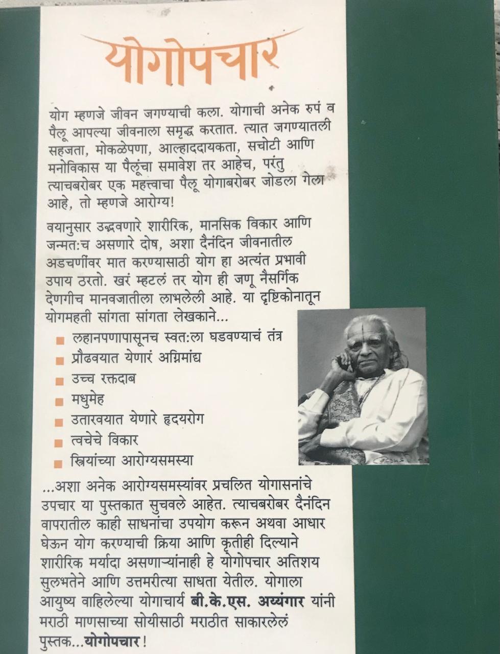 Back cover: योगेपचार