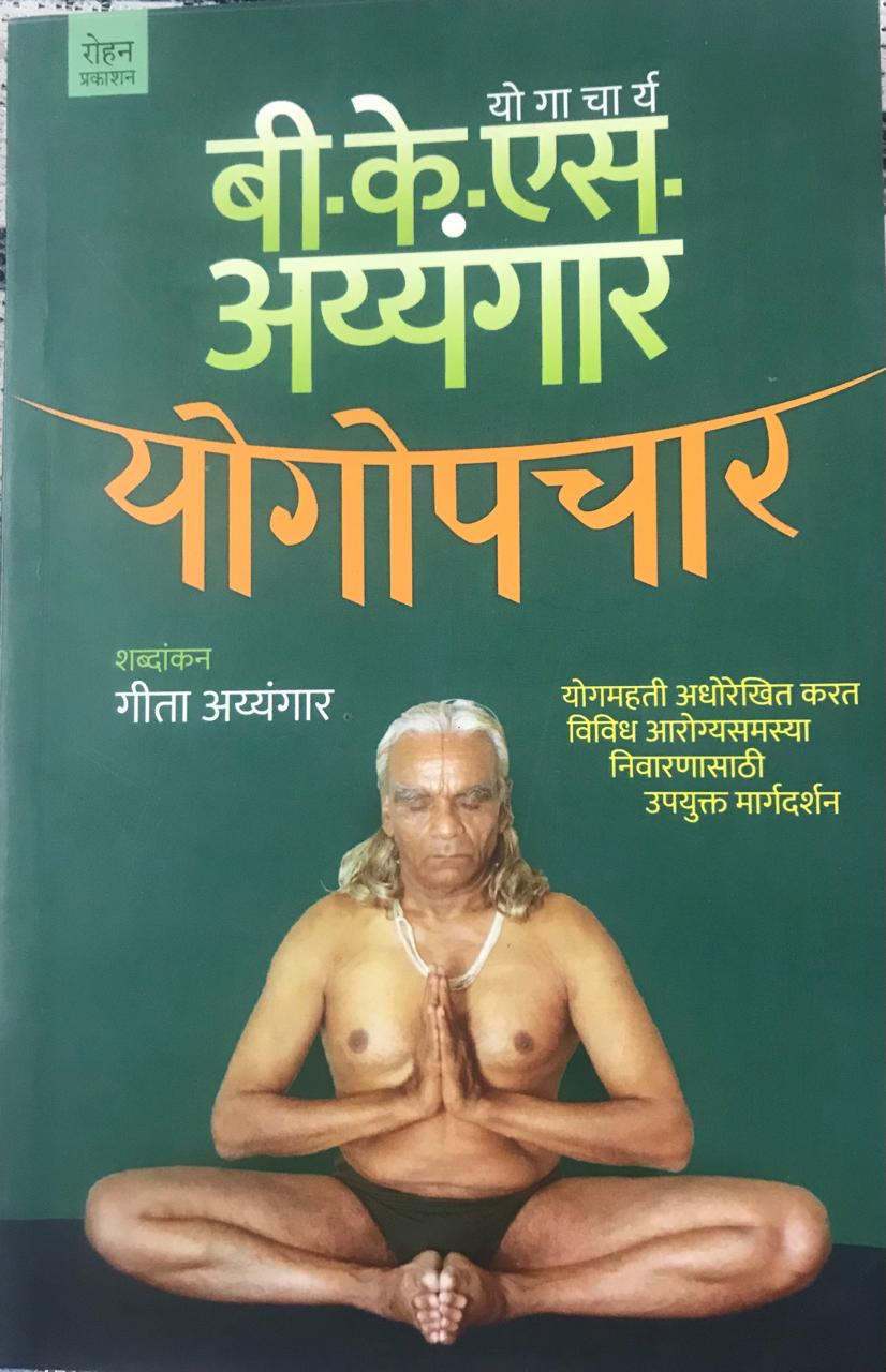 योगेपचार