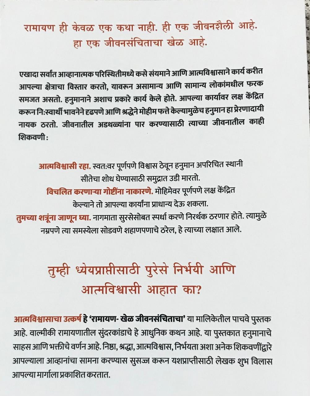 Back cover: आत्मविश्र्वासाचा उत्कर्ष
